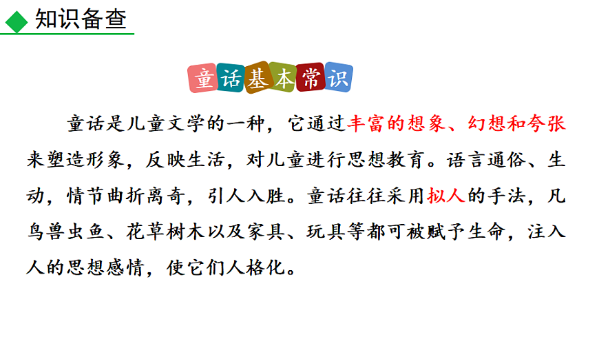 22 皇帝的新装第5页