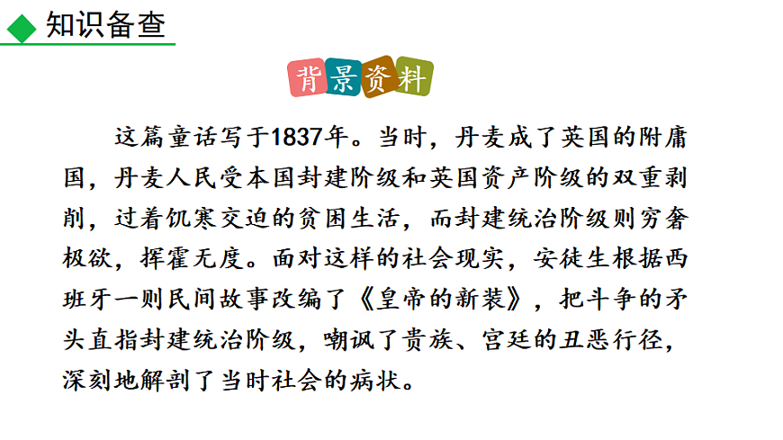 22 皇帝的新装第6页