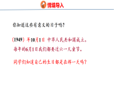 年、月、日的秘密活动1 年历、月历中的信息 课件2025-2026学年度苏教版数学三年级下册