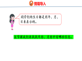 年、月、日的秘密活动1 年历、月历中的信息 课件2025-2026学年度苏教版数学三年级下册