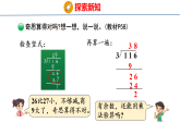 4.5 算得对吗 课件 北师大版数学三年级下册