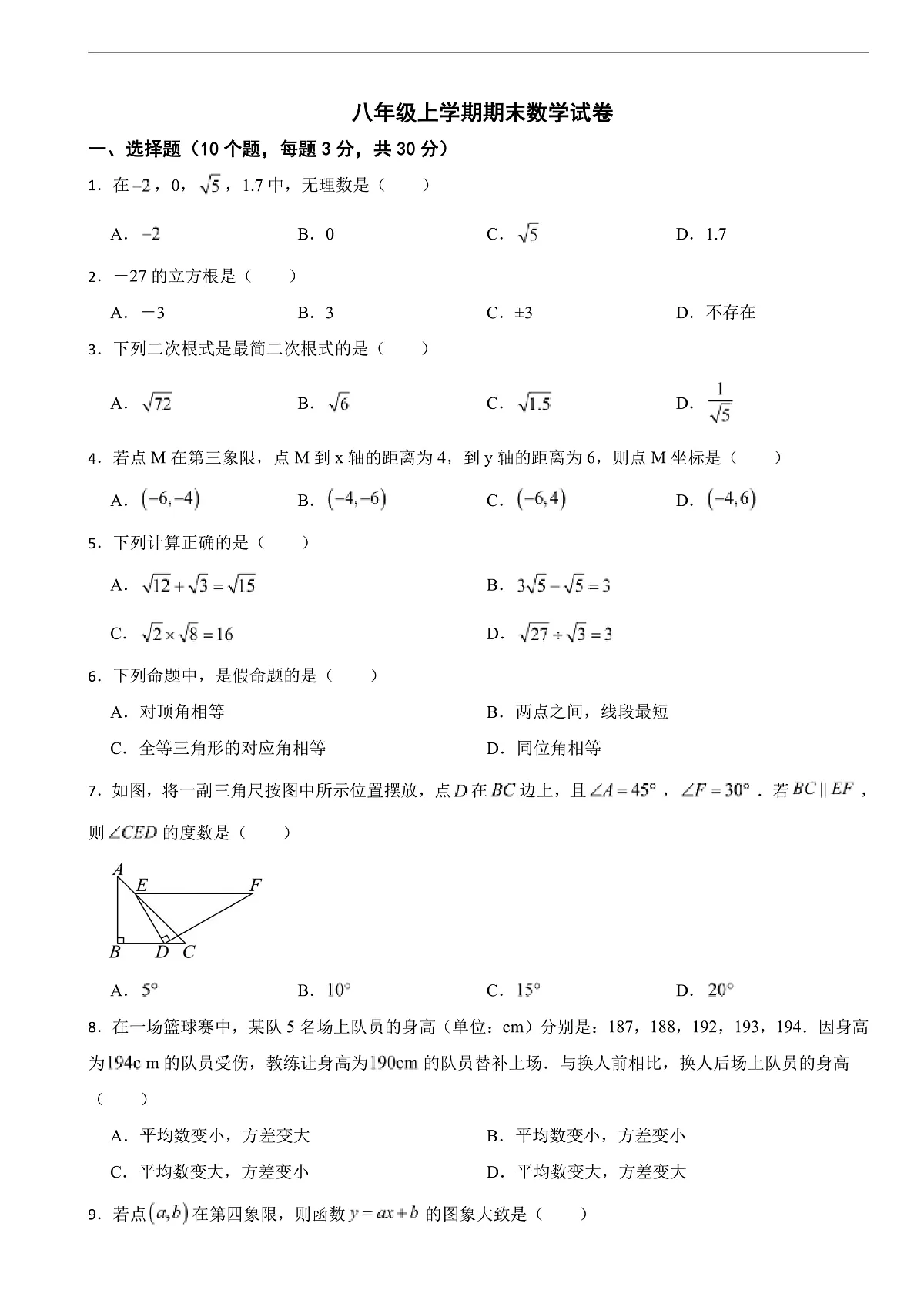 广东省佛山市顺德区2025年八年级上学期期末数学试卷附答案第1页