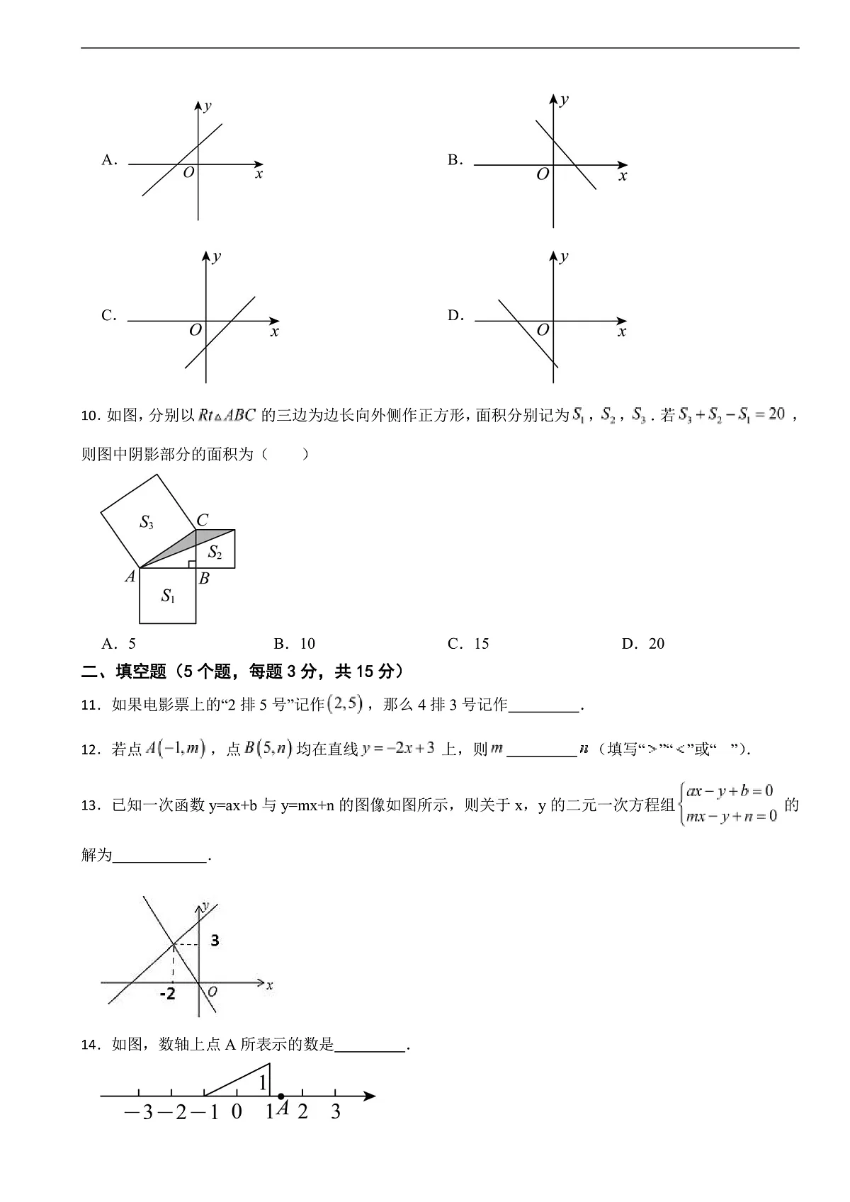 广东省佛山市顺德区2025年八年级上学期期末数学试卷附答案第2页