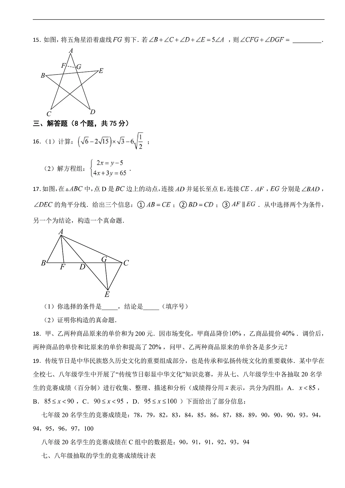 广东省佛山市顺德区2025年八年级上学期期末数学试卷附答案第3页
