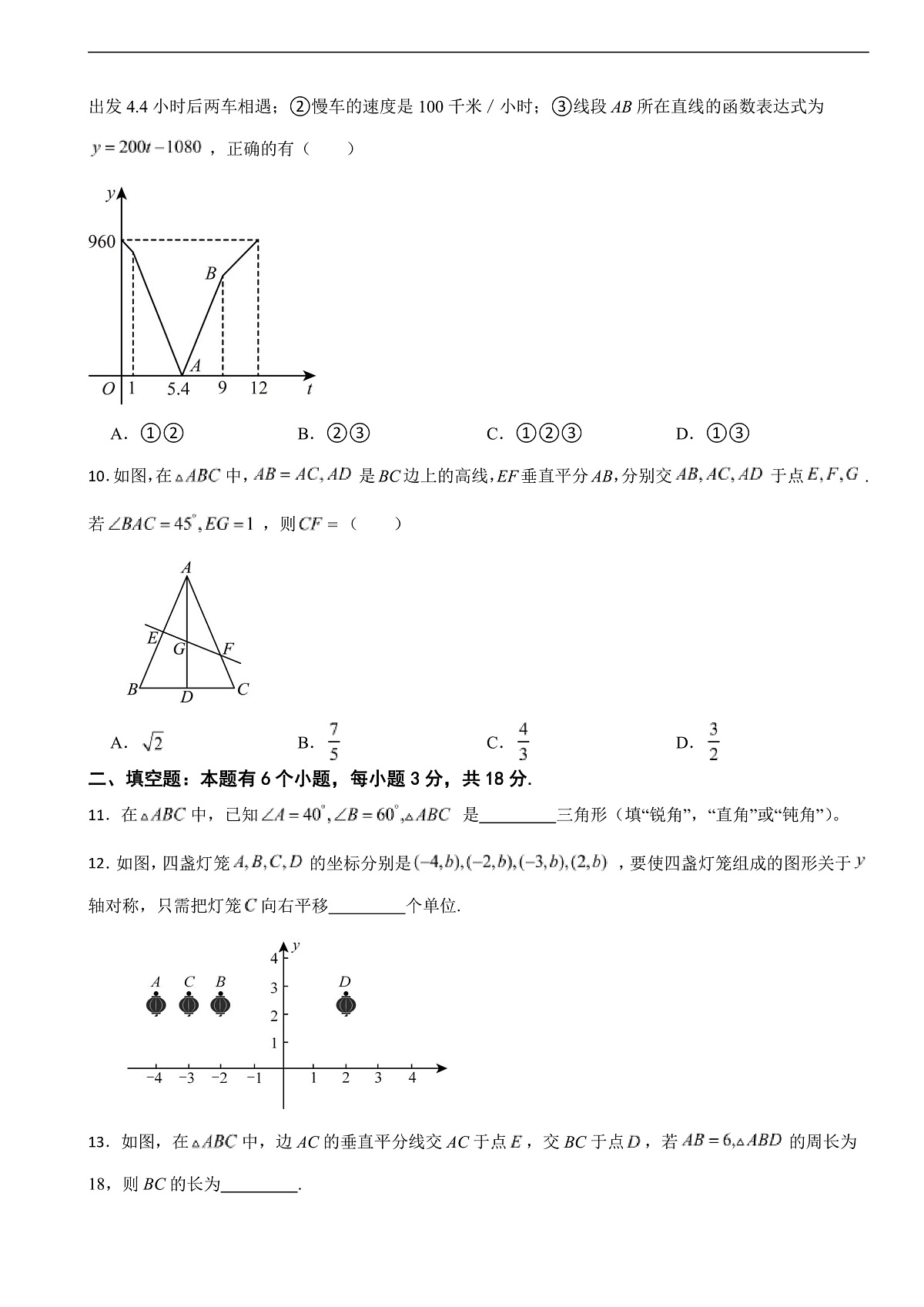 浙江省杭州市拱墅区2025年八年级上学期数学期末试卷附答案第2页
