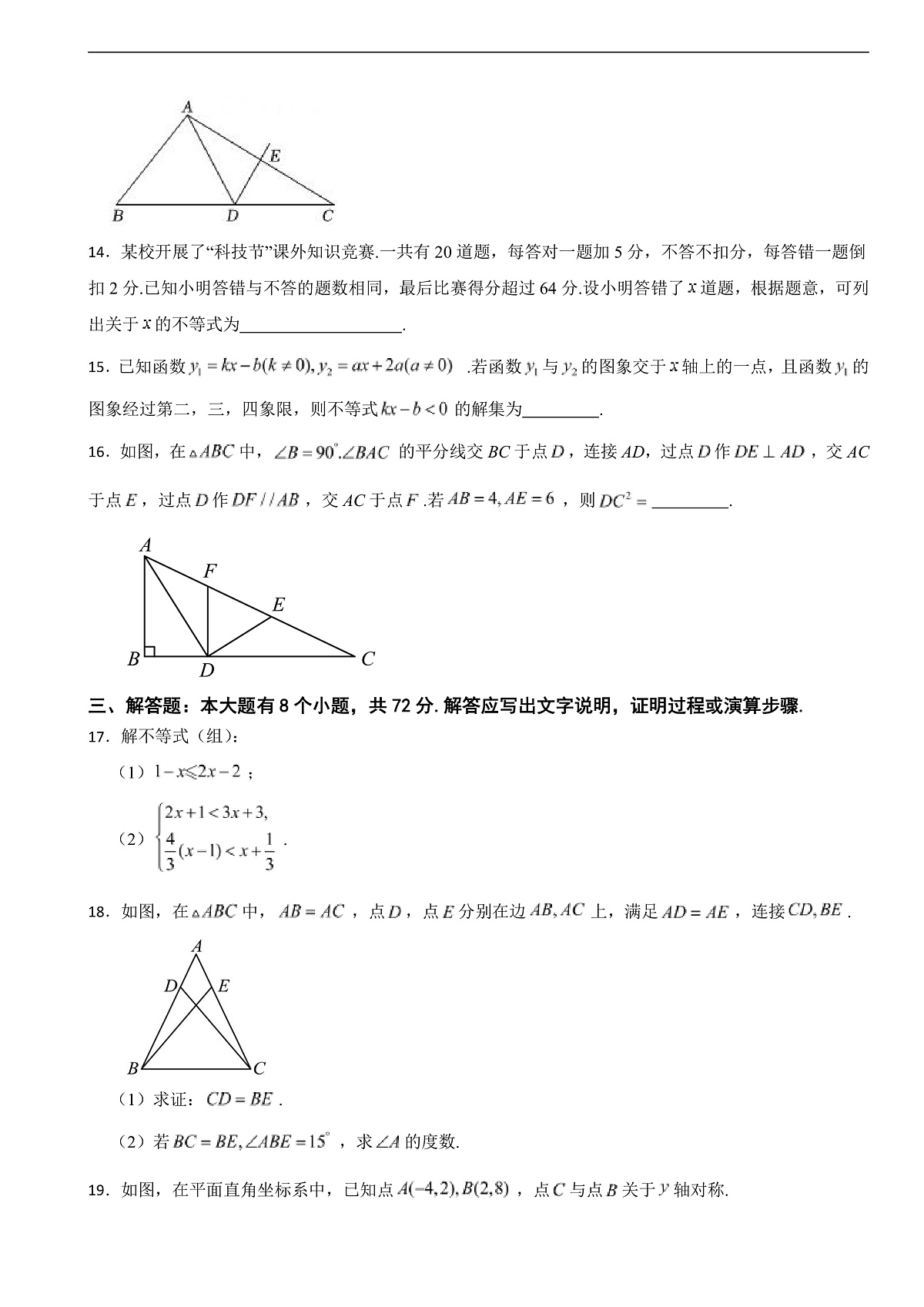 浙江省杭州市拱墅区2025年八年级上学期数学期末试卷附答案第3页