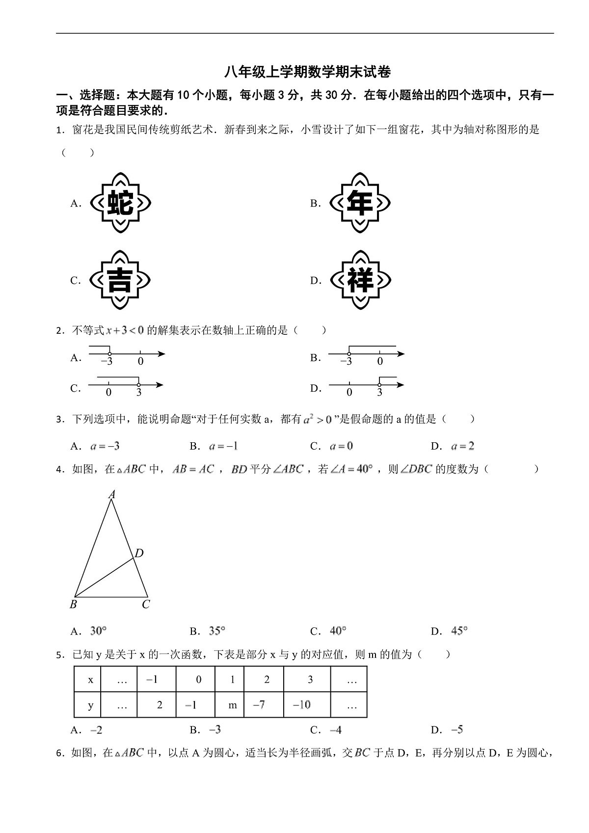 浙江省杭州市西湖区2025年八年级上学期数学期末试卷附答案第1页