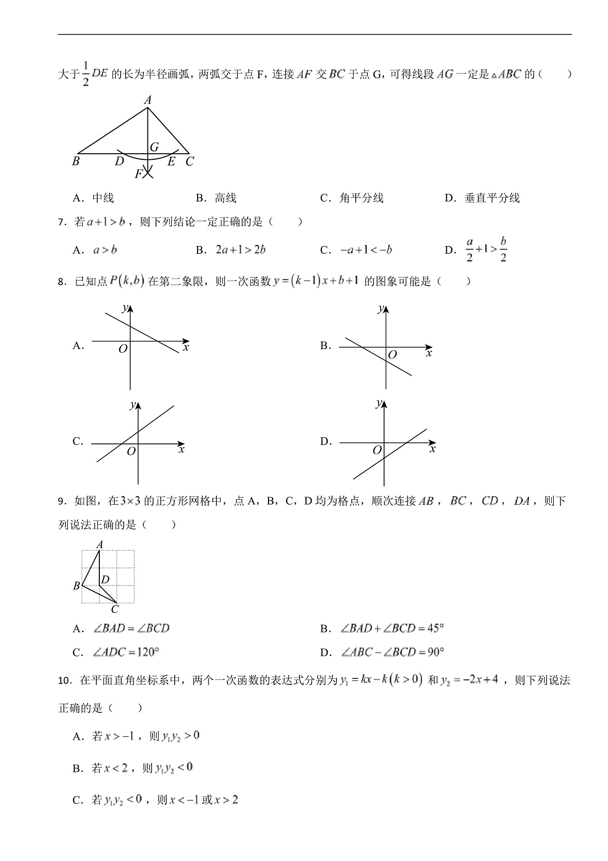 浙江省杭州市西湖区2025年八年级上学期数学期末试卷附答案第2页