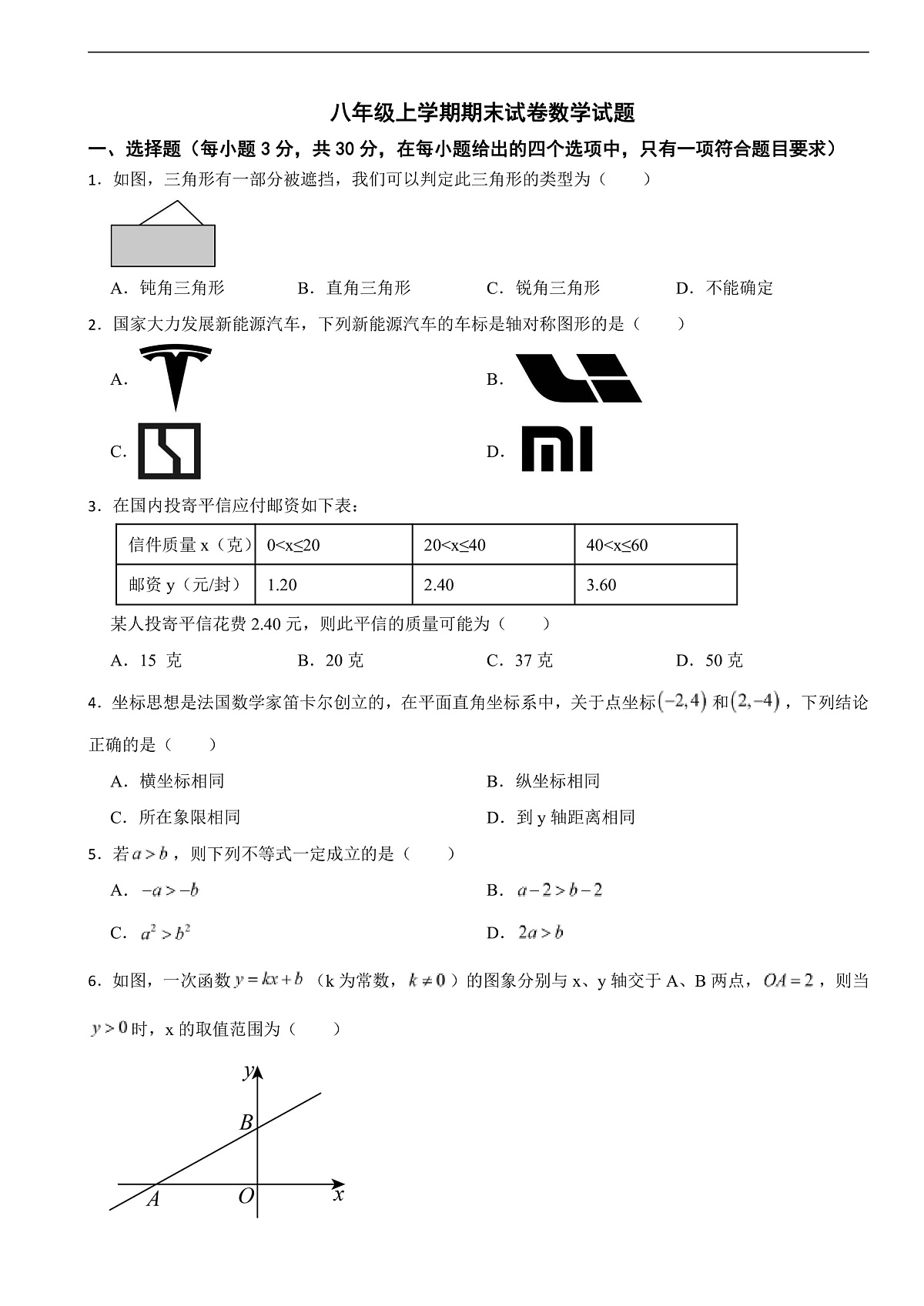浙江省宁波市慈溪市2025年八年级上学期期末试卷数学试题附答案第1页