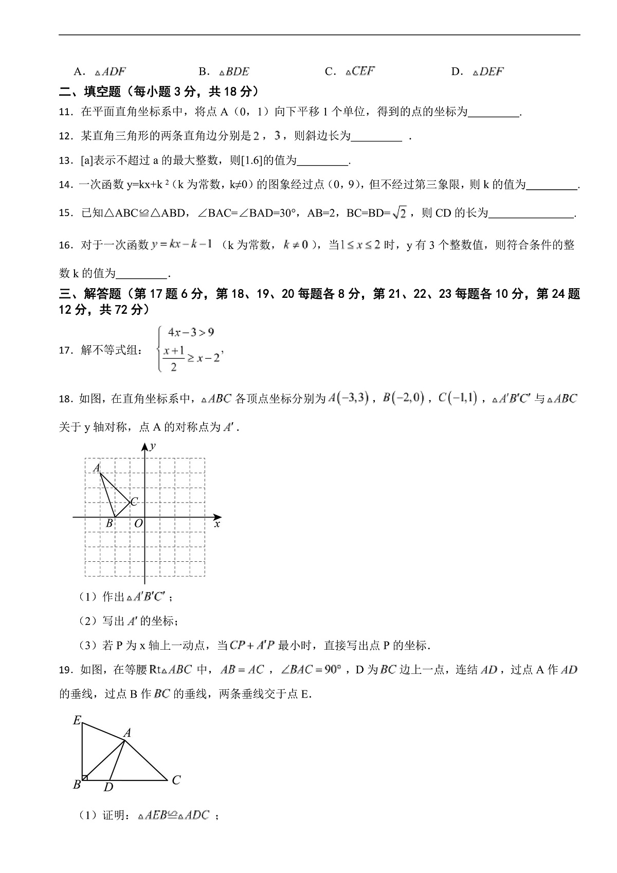 浙江省宁波市慈溪市2025年八年级上学期期末试卷数学试题附答案第3页