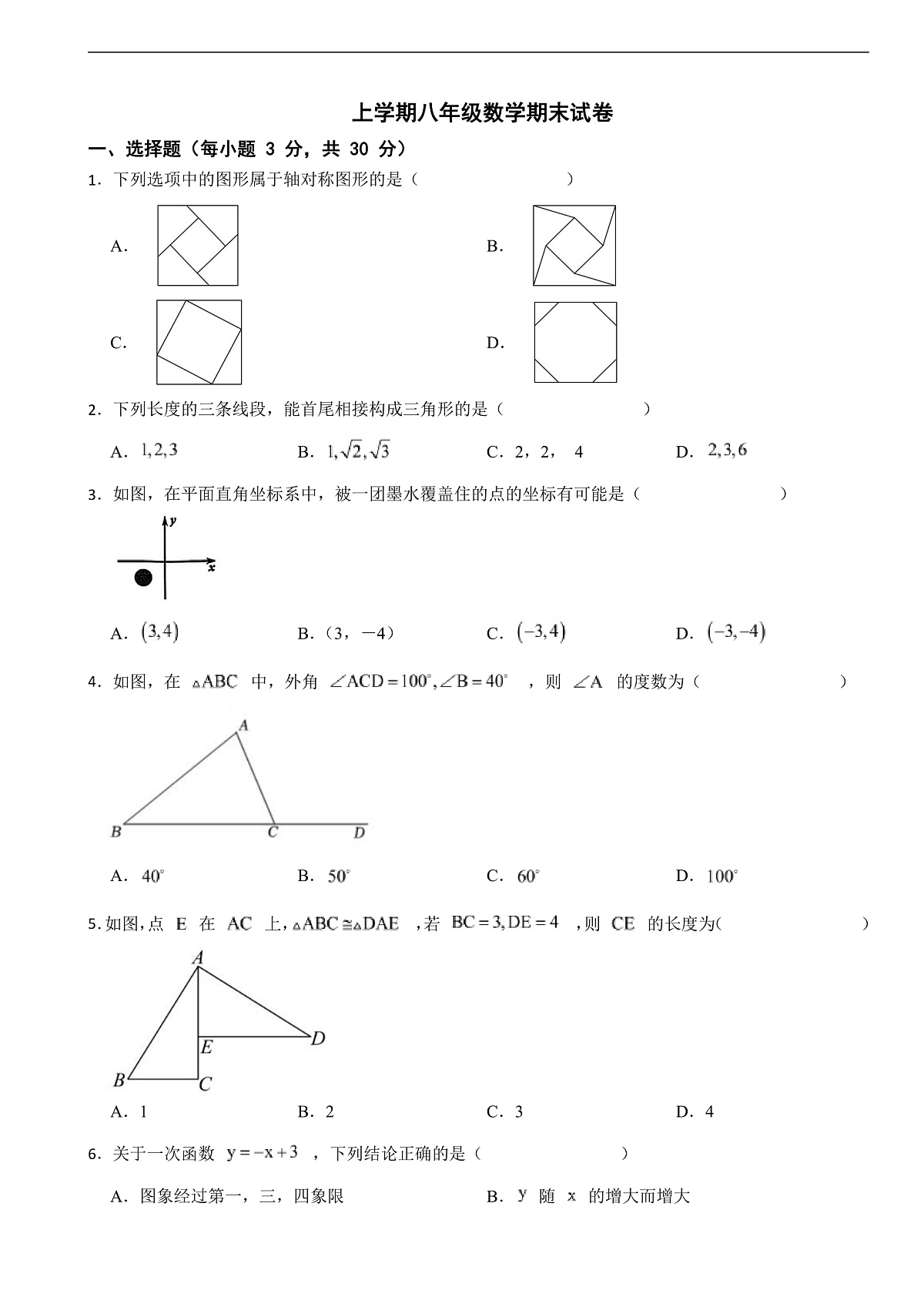 浙江省宁波市鄞州区2025年上学期八年级数学期末试卷附答案第1页