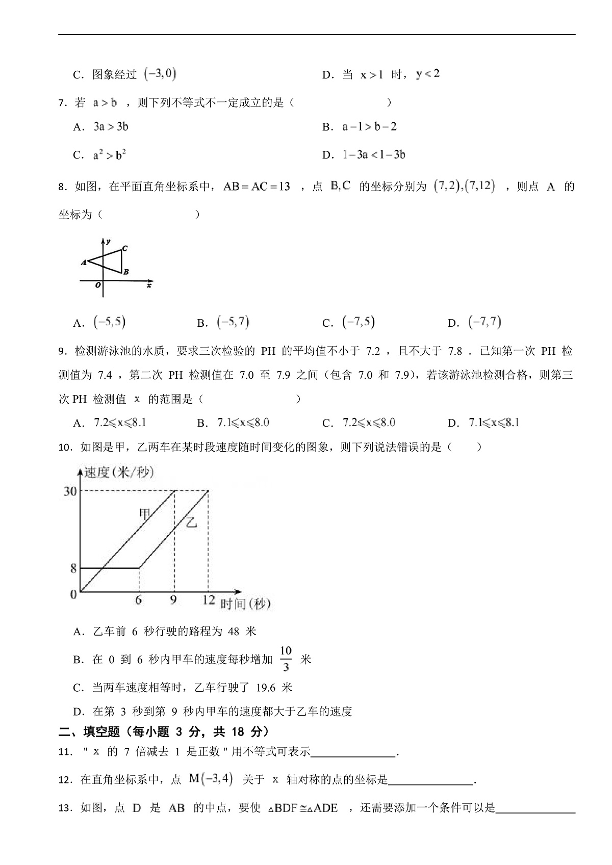 浙江省宁波市鄞州区2025年上学期八年级数学期末试卷附答案第2页