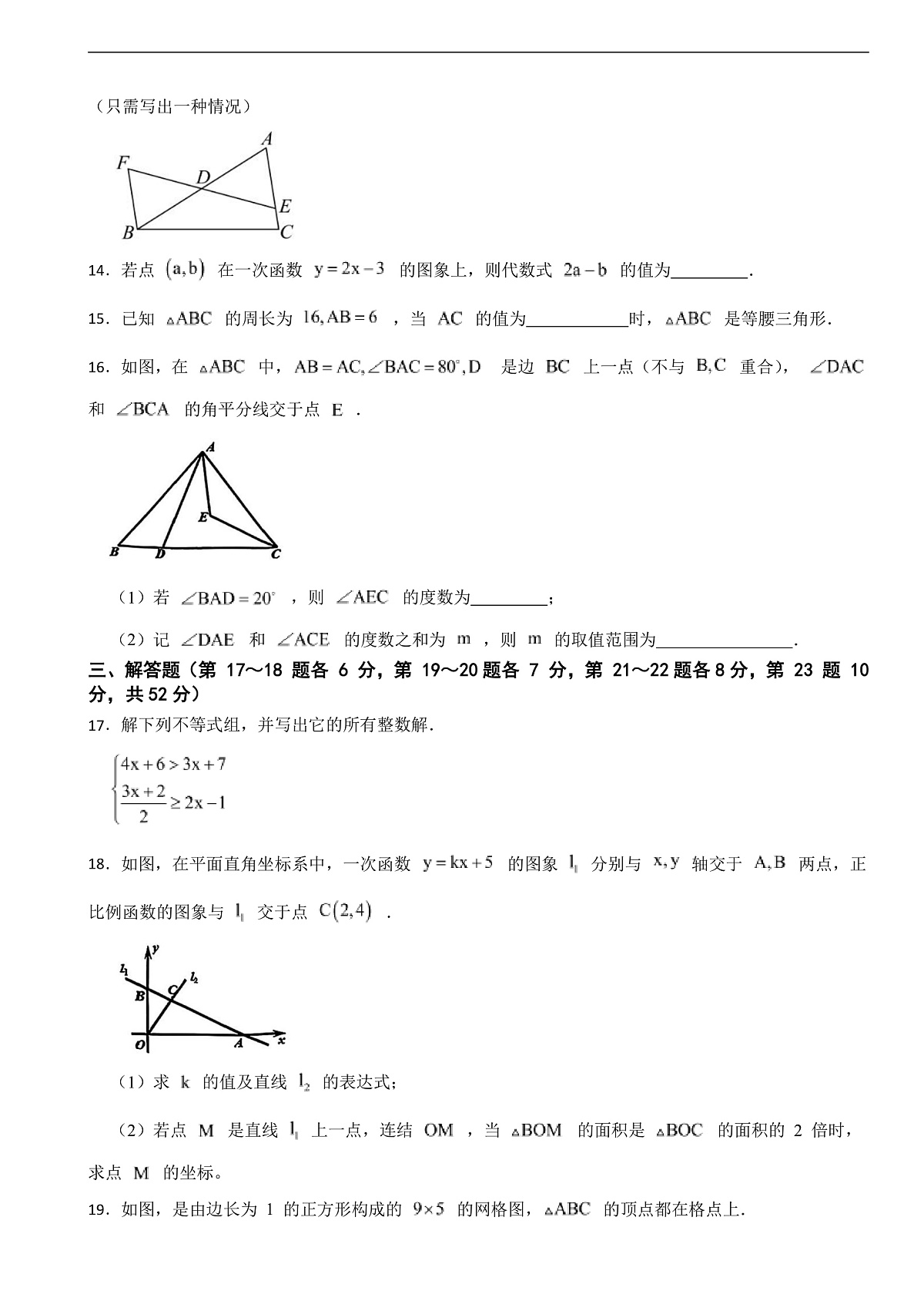 浙江省宁波市鄞州区2025年上学期八年级数学期末试卷附答案第3页