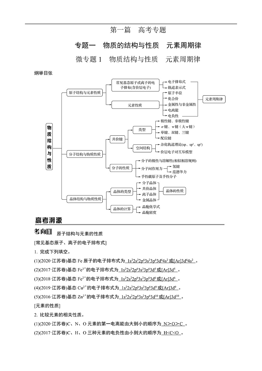 专题1　微专题1　物质结构与性质　元素周期律第1页