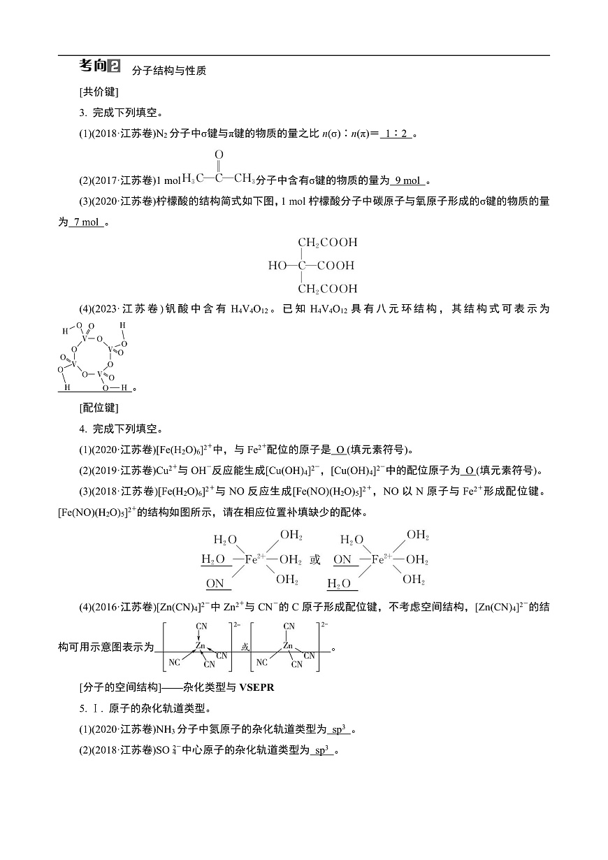 专题1　微专题1　物质结构与性质　元素周期律第2页