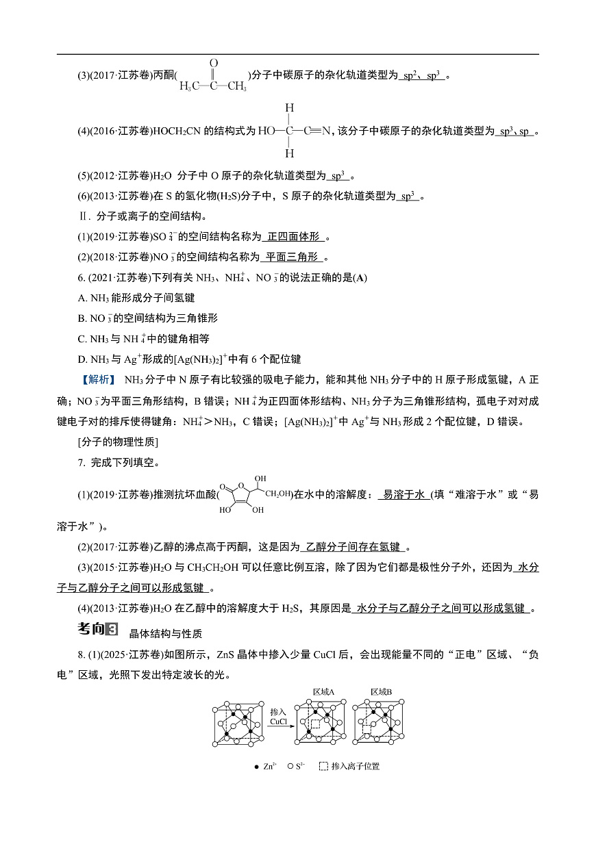 专题1　微专题1　物质结构与性质　元素周期律第3页