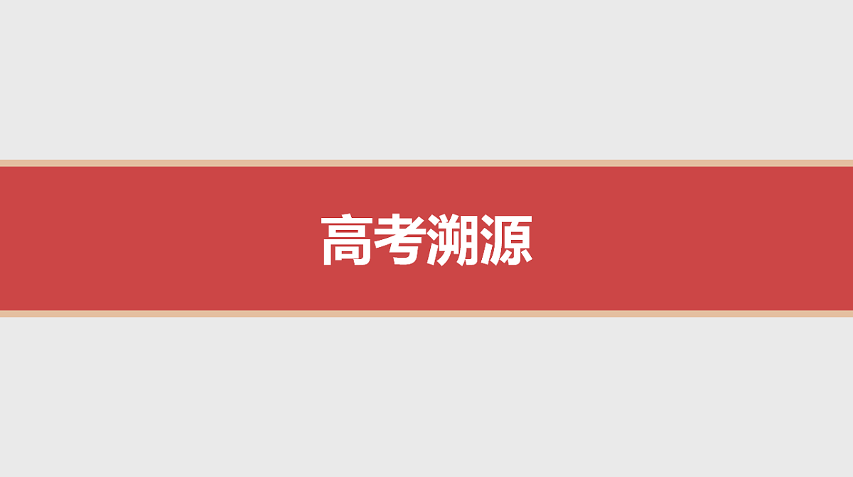 专题1　微专题1　物质结构与性质　元素周期律第3页