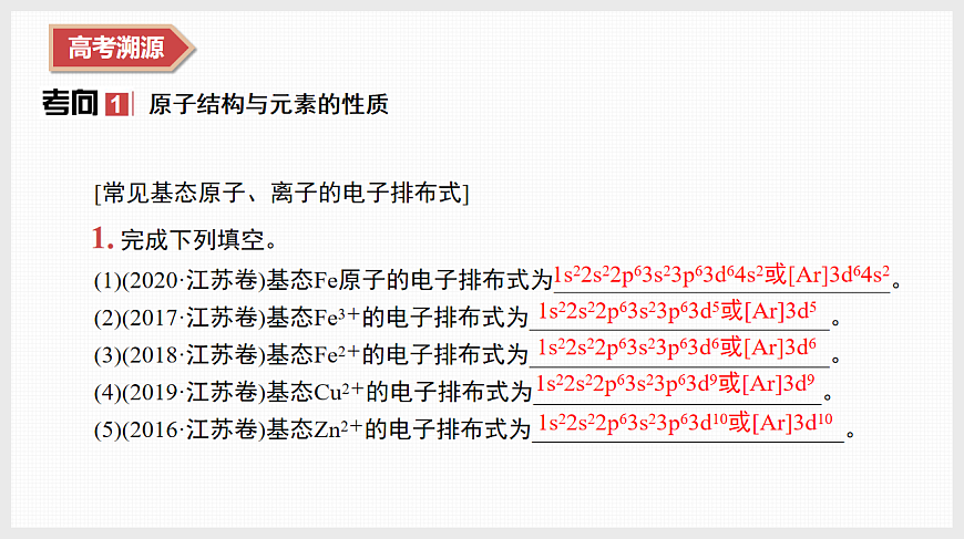专题1　微专题1　物质结构与性质　元素周期律第4页