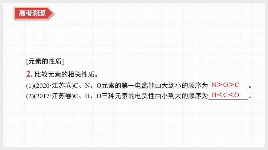 专题1　微专题1　物质结构与性质　元素周期律第5页