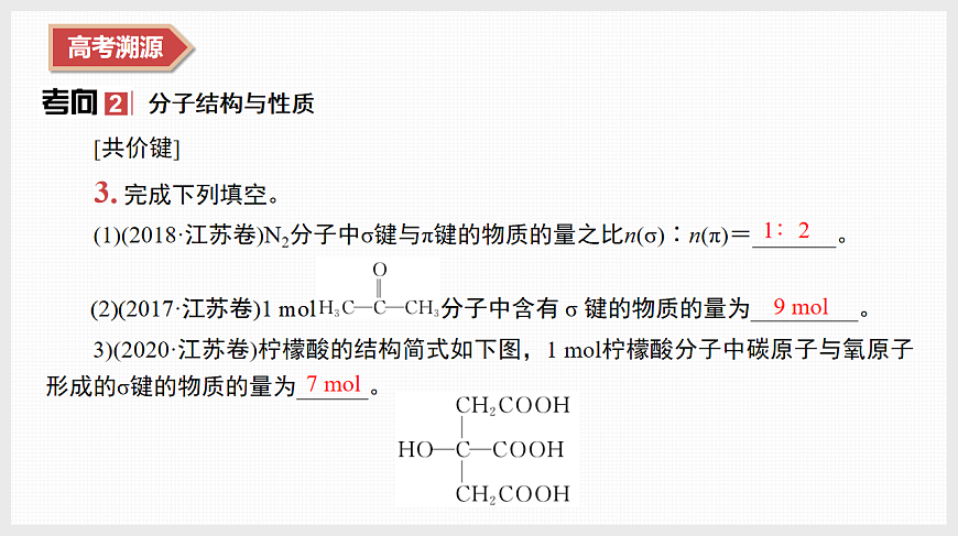 专题1　微专题1　物质结构与性质　元素周期律第6页