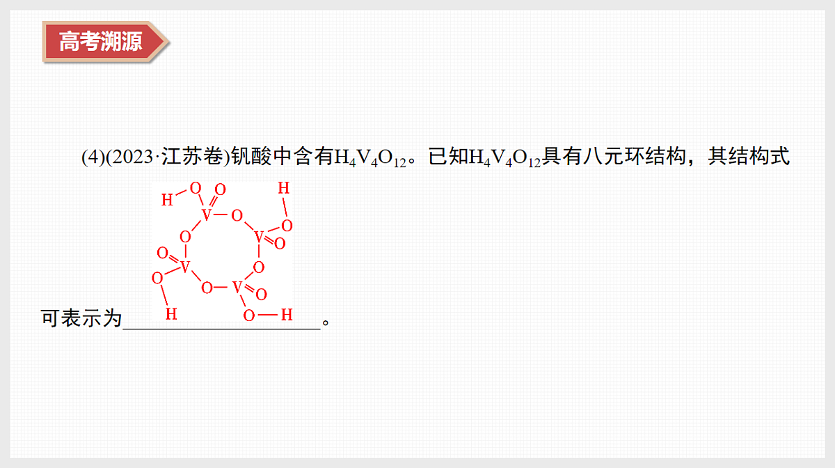 专题1　微专题1　物质结构与性质　元素周期律第7页