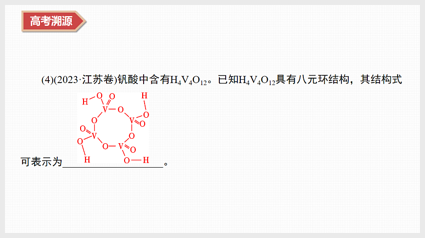 专题1　微专题1　物质结构与性质　元素周期律第7页