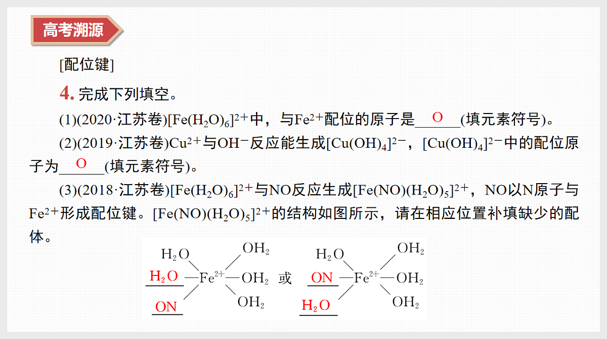 专题1　微专题1　物质结构与性质　元素周期律第8页