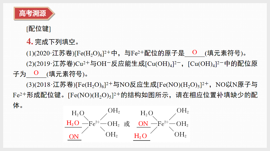 专题1　微专题1　物质结构与性质　元素周期律第8页