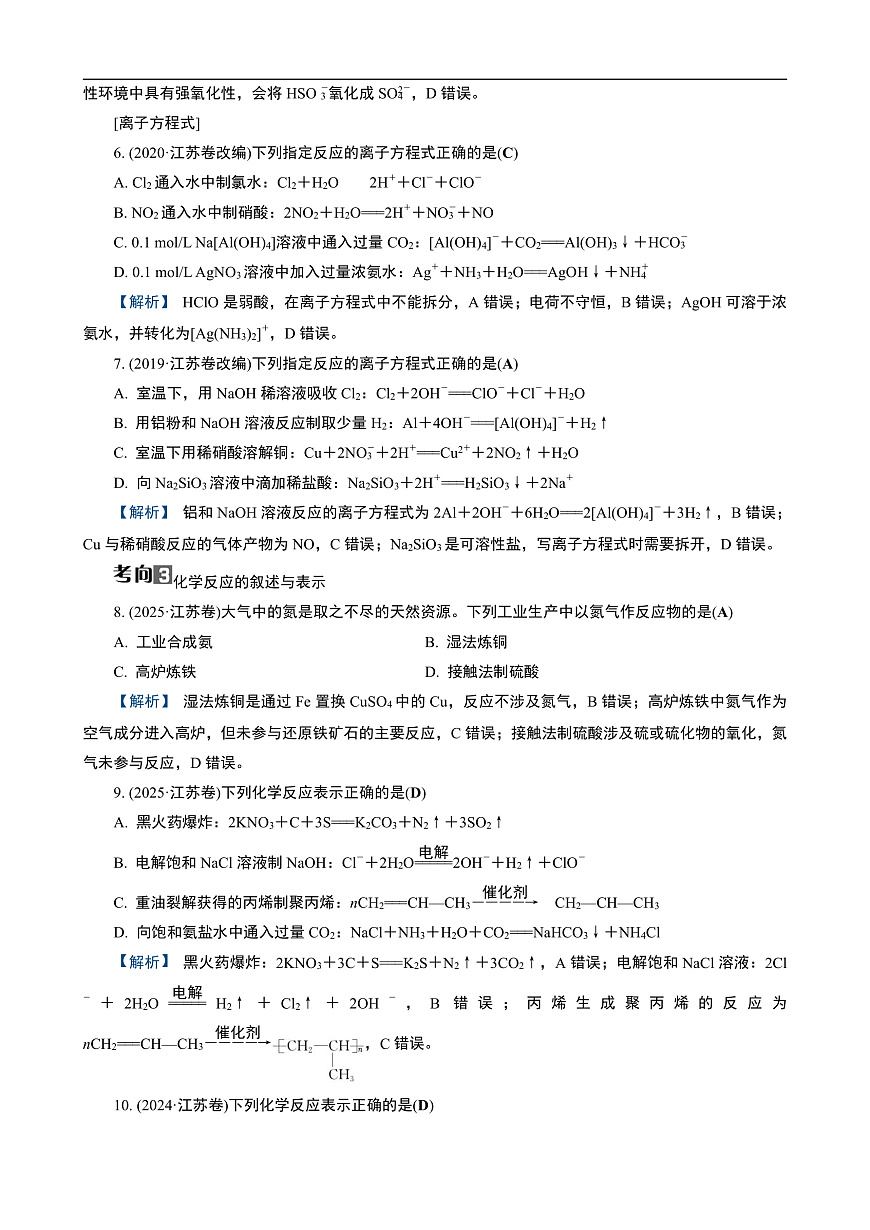 专题1　微专题2　常见物质的性质、用途及制备第3页