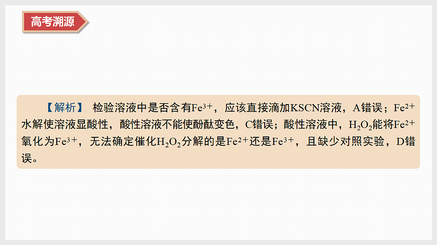 专题1　微专题2　常见物质的性质、用途及制备第5页
