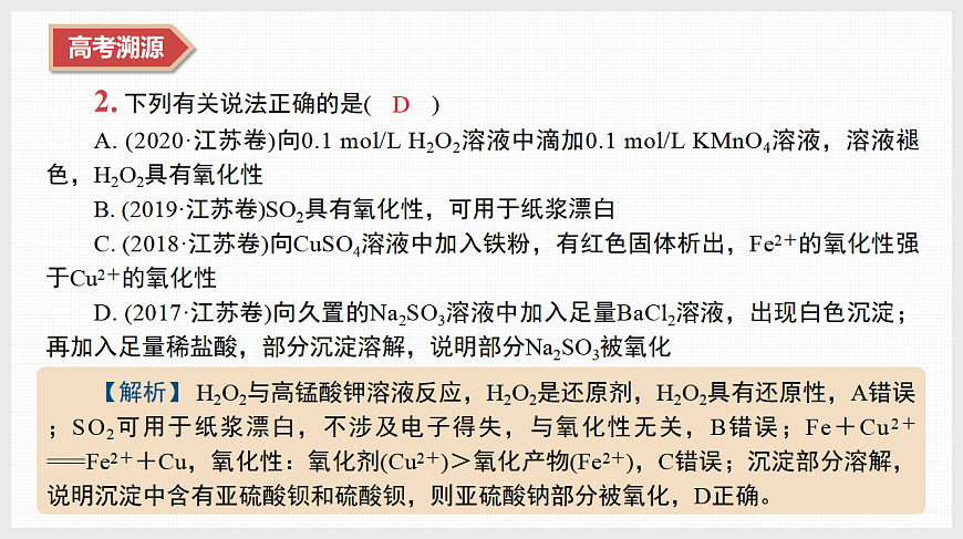 专题1　微专题2　常见物质的性质、用途及制备第6页