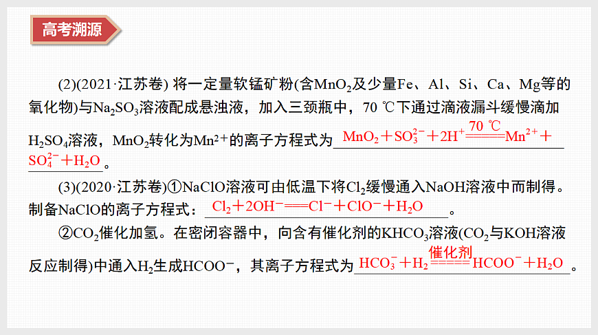 专题1　微专题2　常见物质的性质、用途及制备第8页