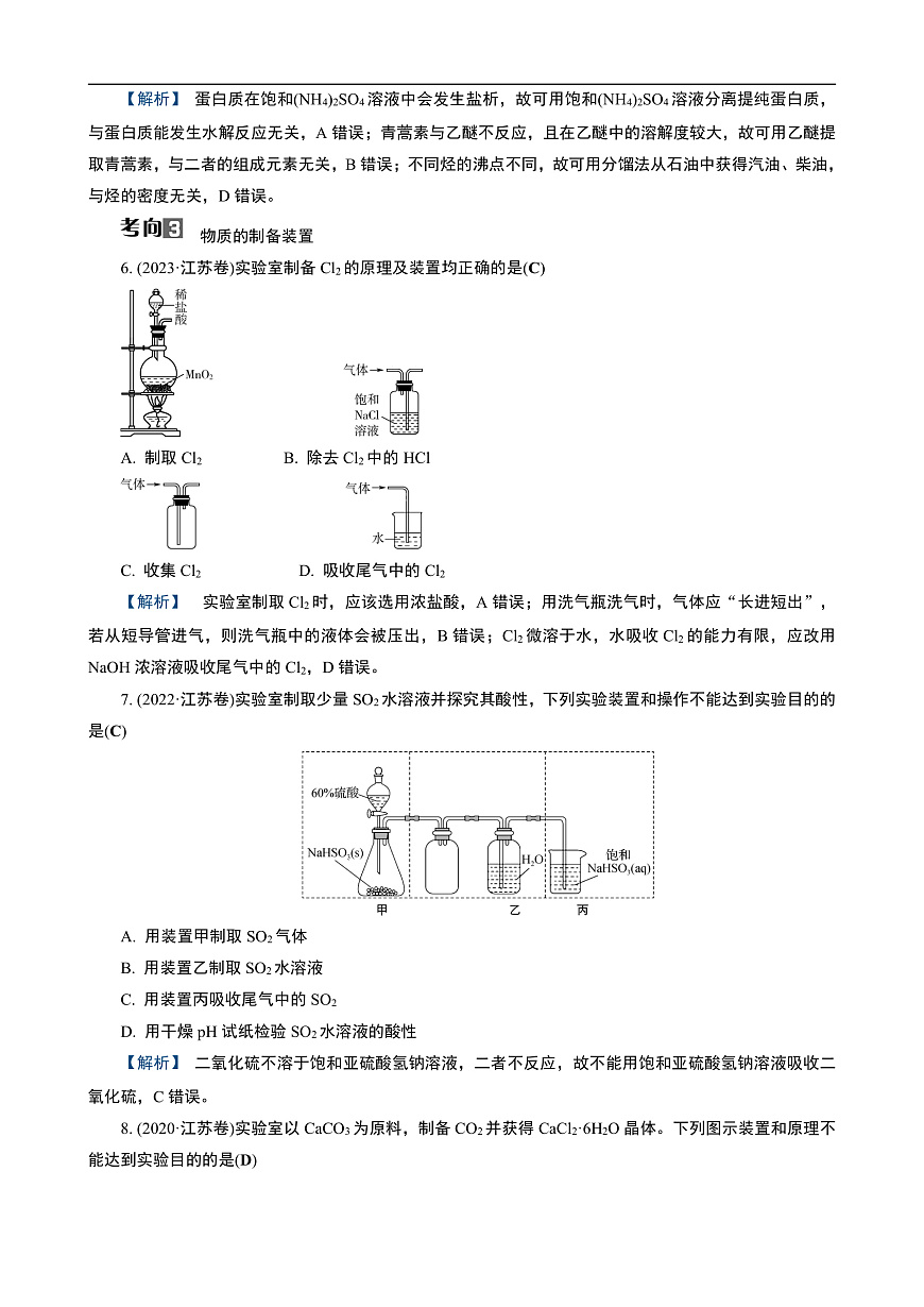 专题2　微专题3　化学基础实验第3页