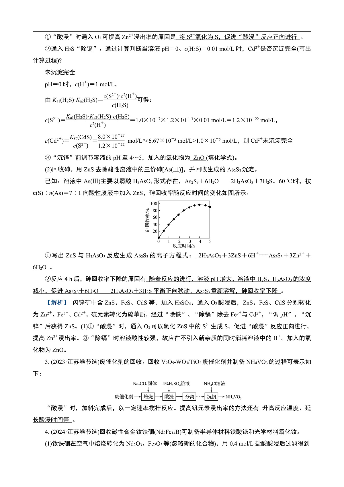专题2　微专题5　化学工艺流程第2页