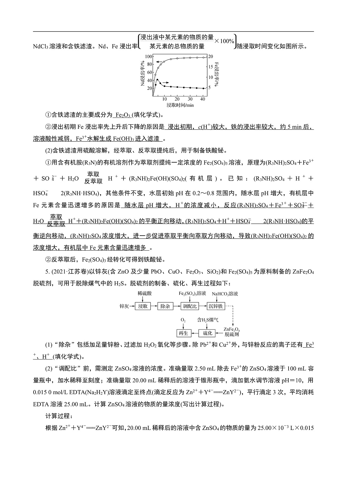 专题2　微专题5　化学工艺流程第3页