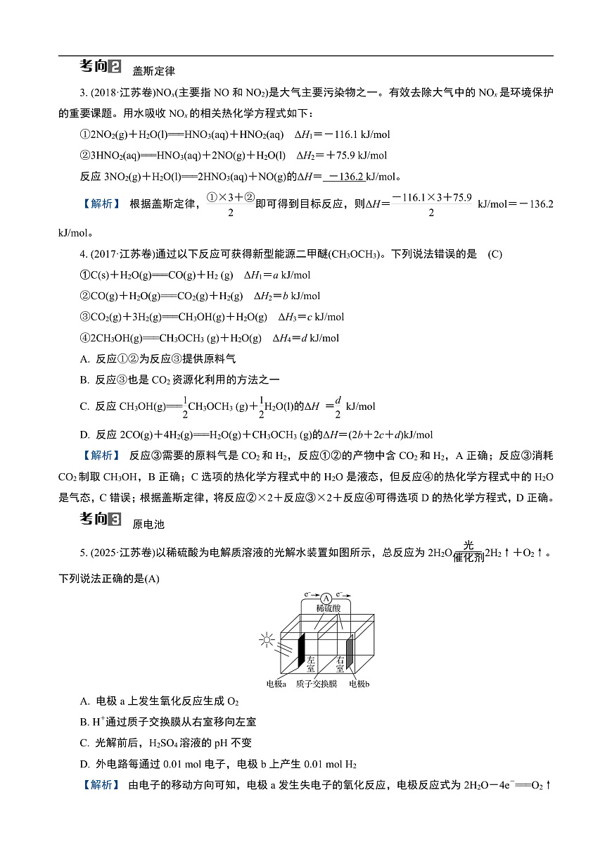 专题3　微专题6　化学反应与能量第2页