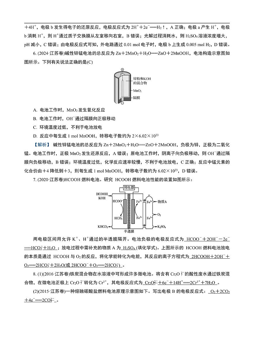 专题3　微专题6　化学反应与能量第3页