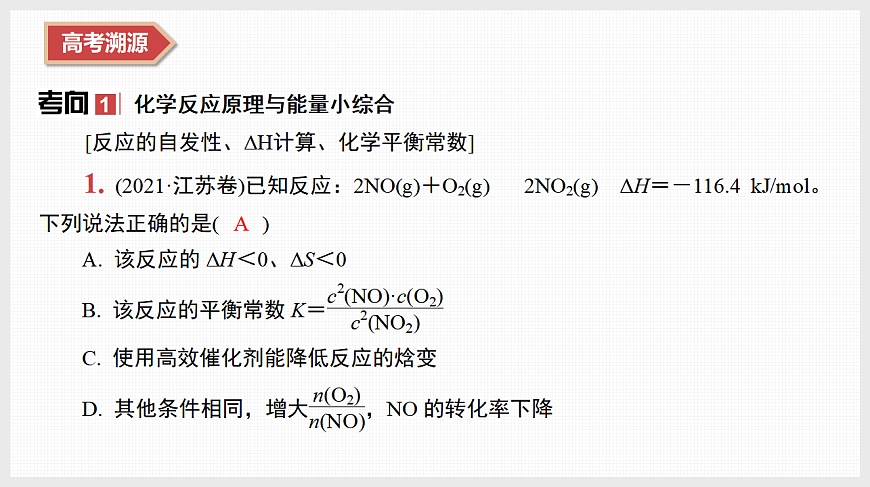 专题3　微专题6　化学反应与能量第4页