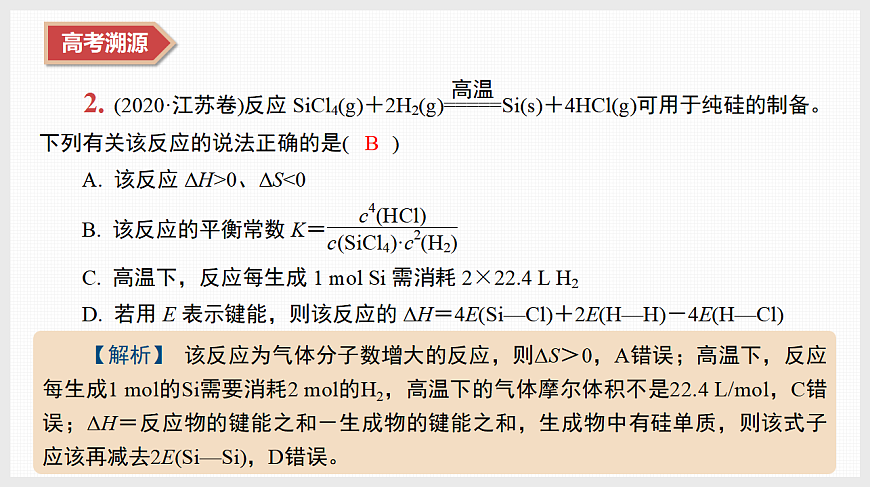 专题3　微专题6　化学反应与能量第6页