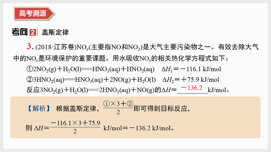 专题3　微专题6　化学反应与能量第7页