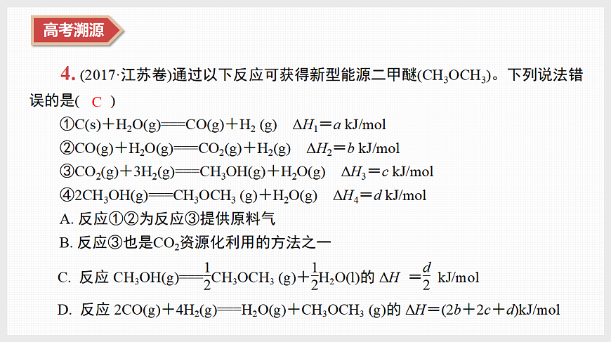 专题3　微专题6　化学反应与能量第8页