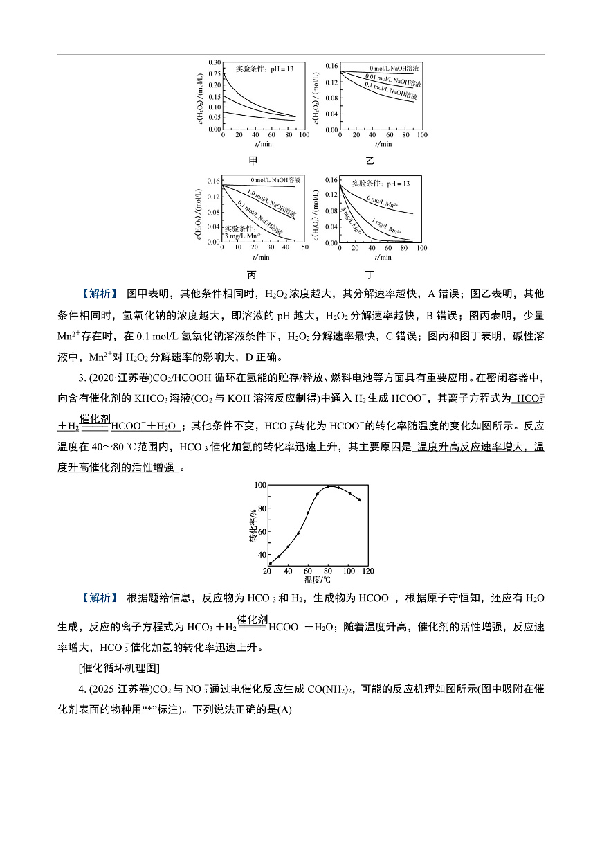 专题3　微专题7　化学反应速率与化学平衡第2页
