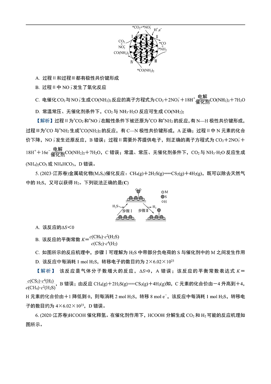 专题3　微专题7　化学反应速率与化学平衡第3页