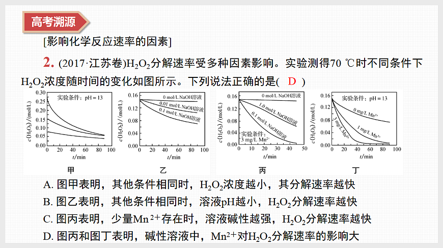 专题3　微专题7　化学反应速率与化学平衡第5页