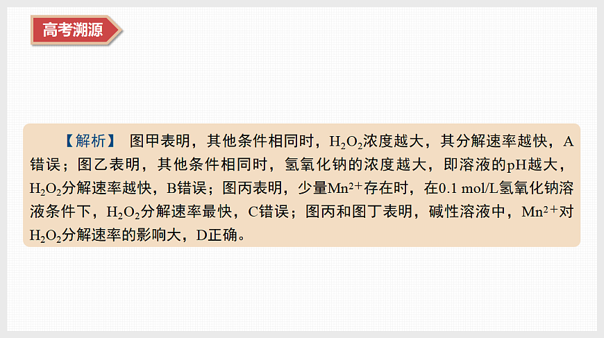 专题3　微专题7　化学反应速率与化学平衡第6页