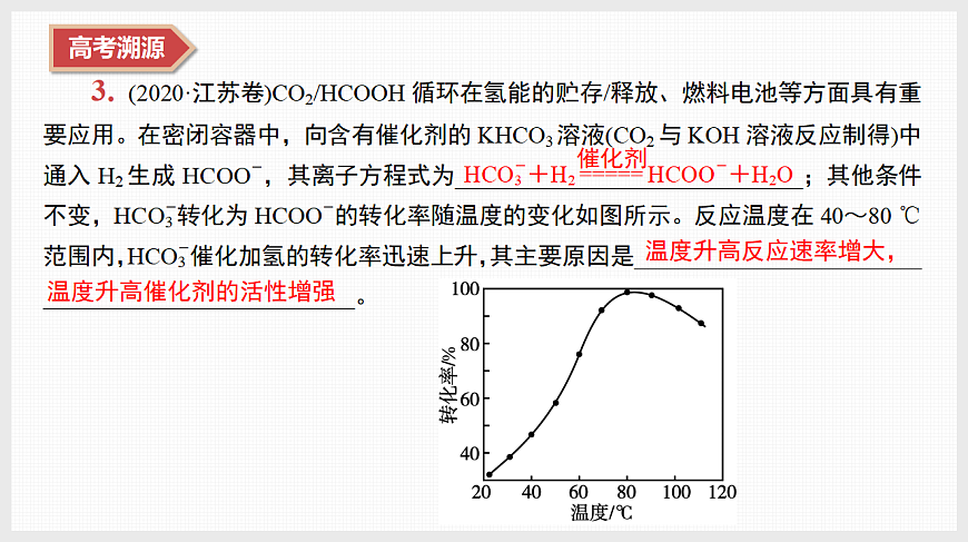 专题3　微专题7　化学反应速率与化学平衡第7页