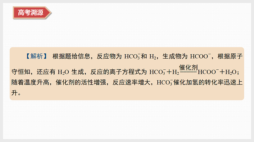专题3　微专题7　化学反应速率与化学平衡第8页