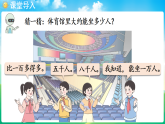 人教版（2024）数学二年级下册 3.1 1000以内数的认识 第1课时  （课件）