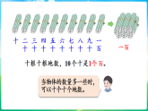 人教版（2024）数学二年级下册 3.1 1000以内数的认识 第1课时  （课件）