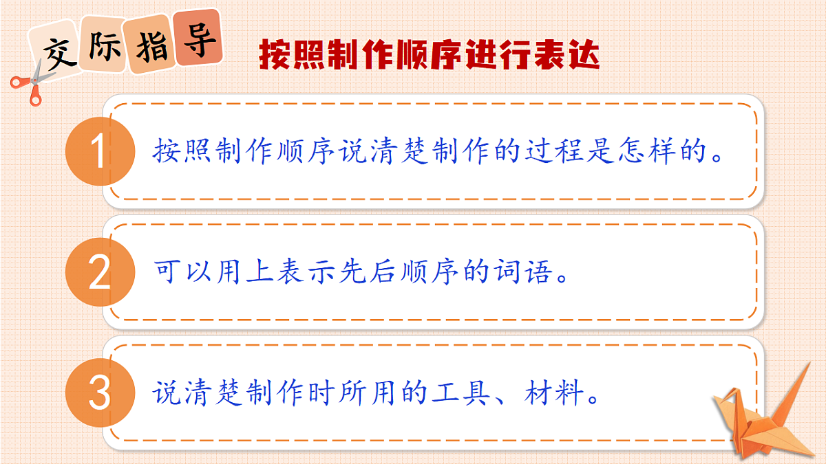 1.《口语交际：做手工》ppt课件第8页